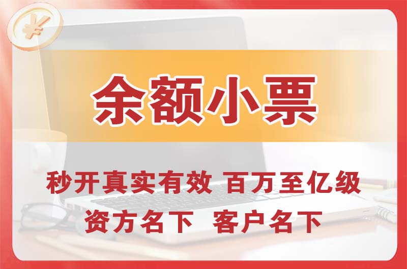 白山余额小票